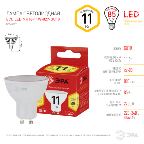 Б0040877 Б0040877 ECO Лампа светодиодная LED MR16-11W-827-GU10 ЭРА (диод, софит, 11Вт, тепл, GU10) (10/100/4000) фото 2